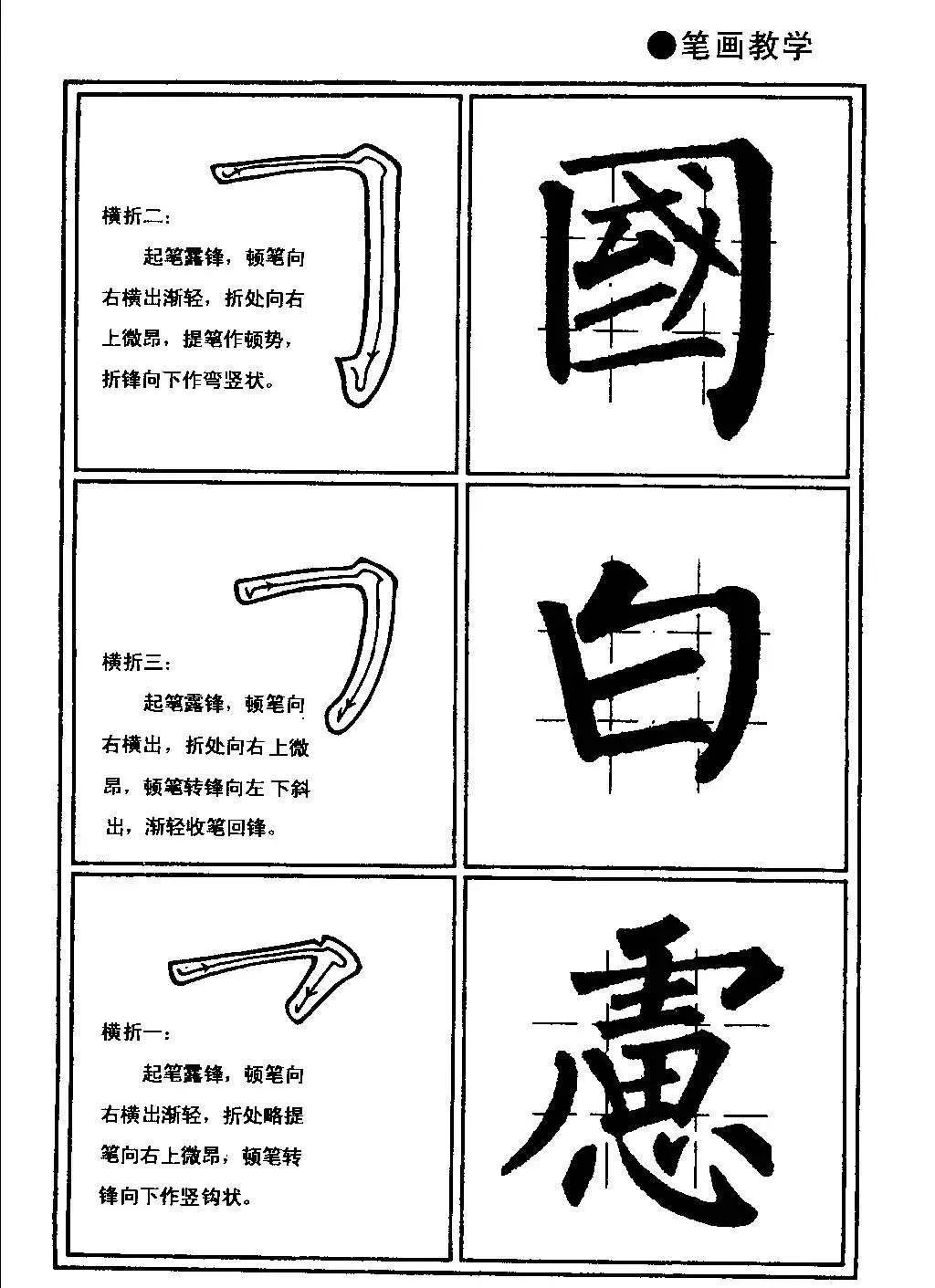 井字格柳体毛笔字帖