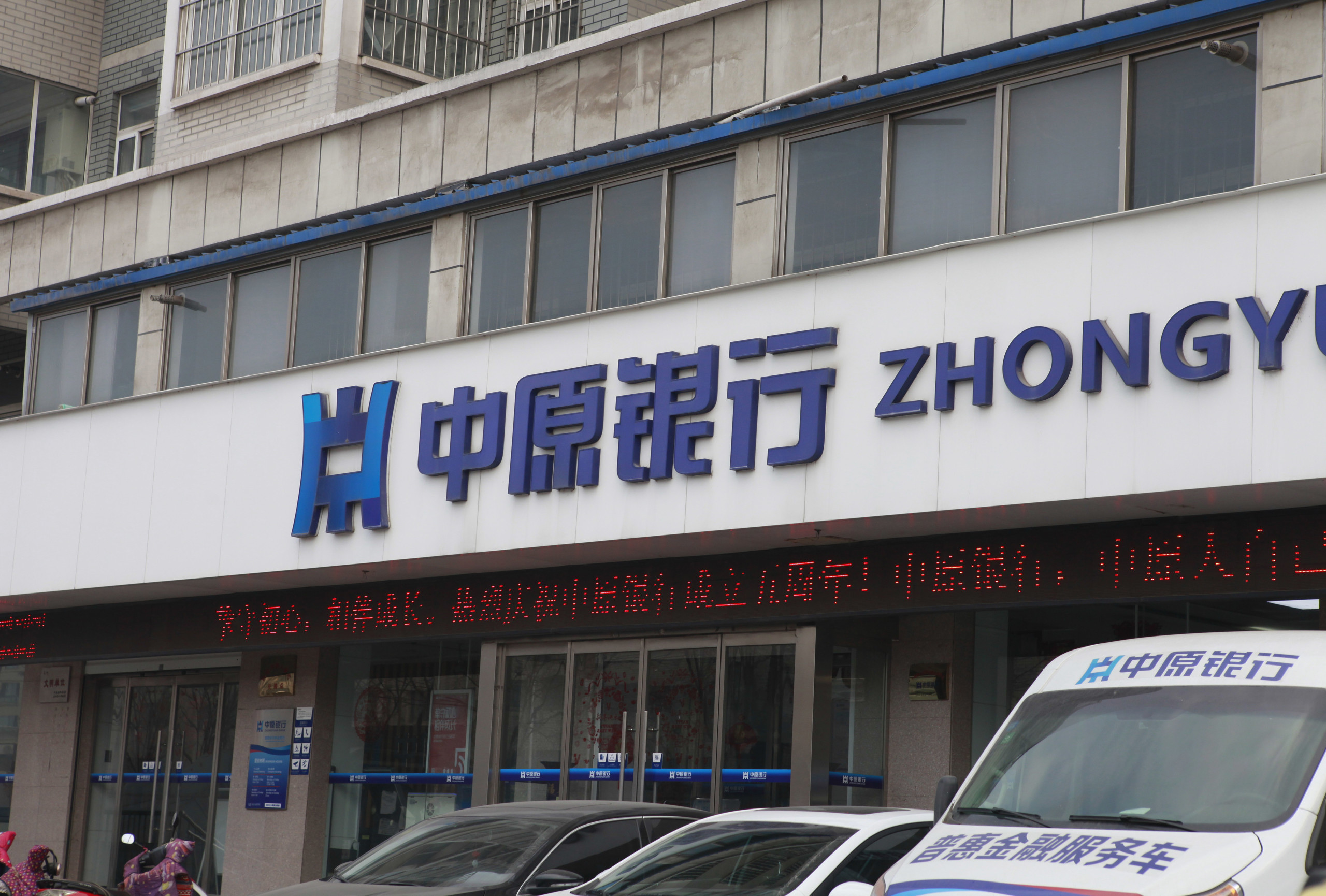 中原银行再涉骗贷案港股上市后股价低迷惨遭腰斩