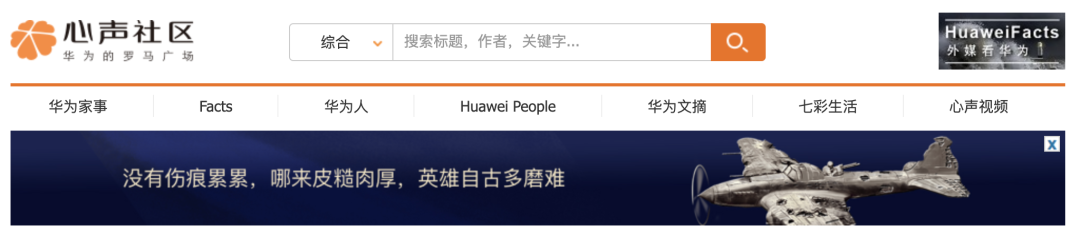 华为心声社区上的受伤战斗机