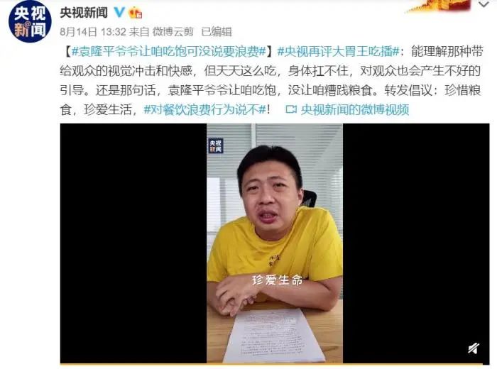 微博截图