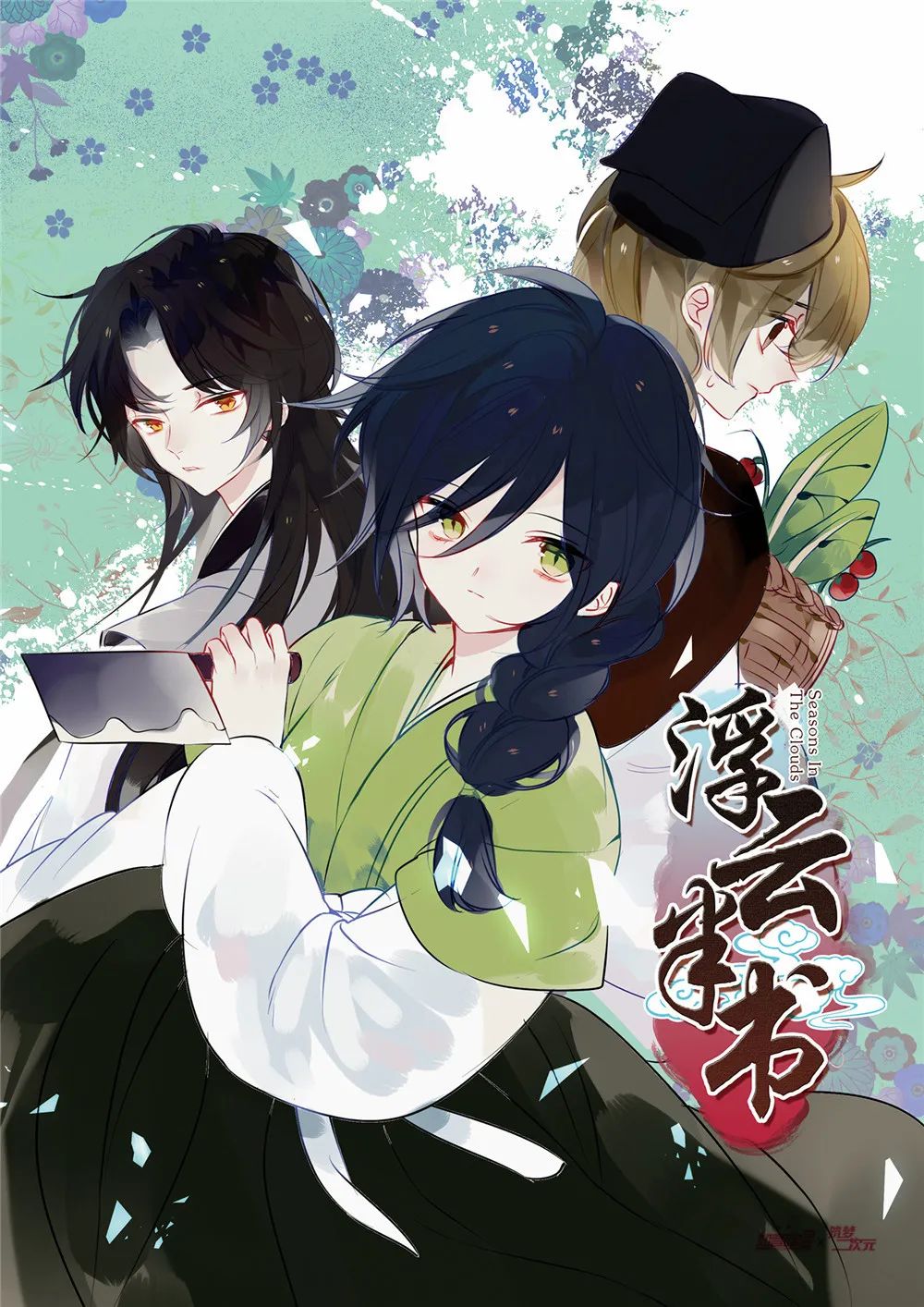 《知音漫客》597——601豪华预告来袭!让你一次看个够