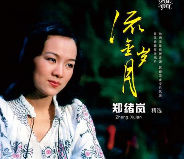 郑绪岚:远嫁美国变落寞,45岁患病,47岁男友去世,至今未婚