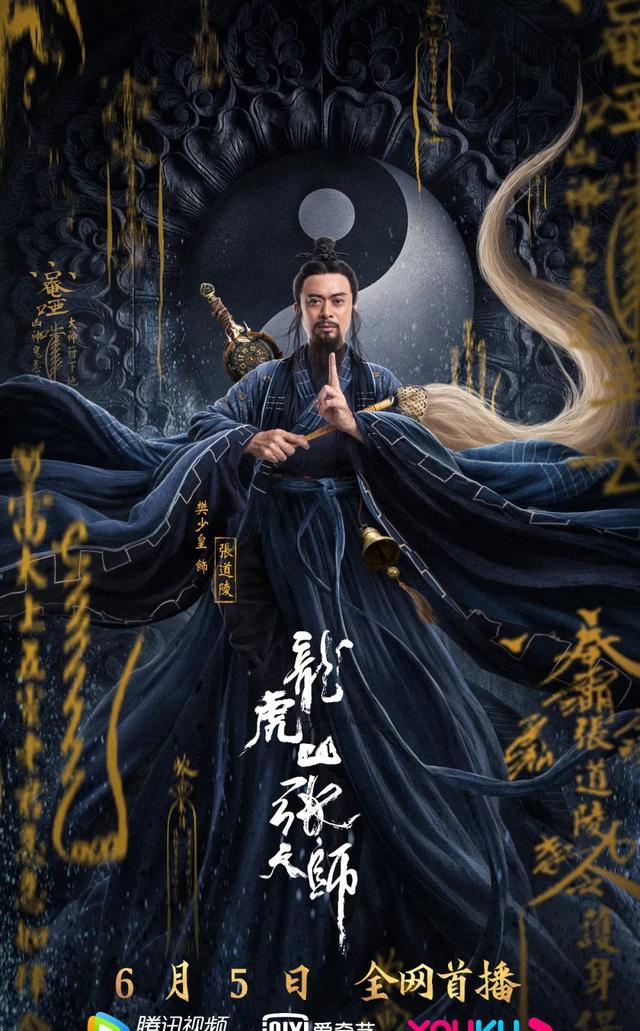 为什么龙虎山张天师会成为网络电影首部三平台联合独播影片