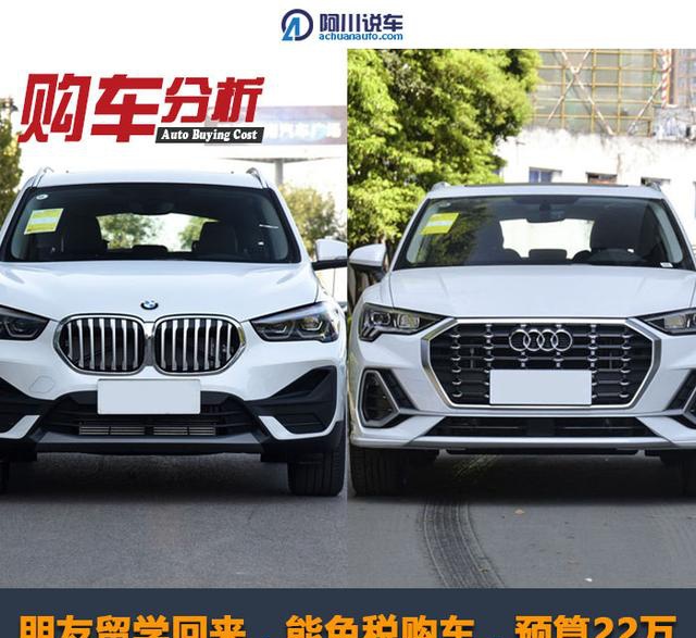 22万竟然能买宝马x1,奥迪q3?网友:多读书有好处_凤凰网汽车_凤凰网