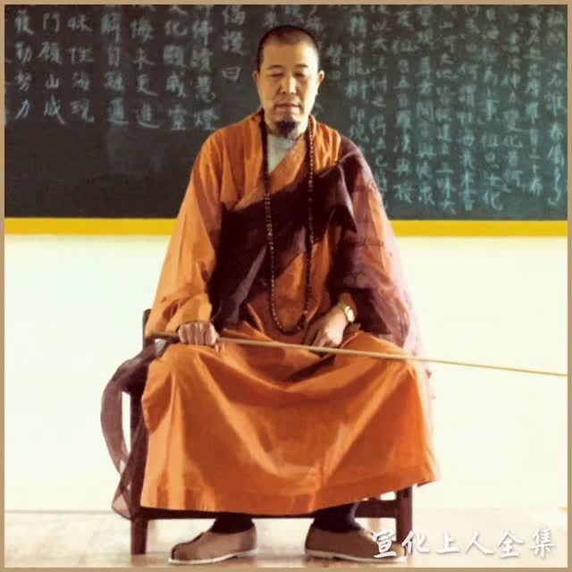 修行人为什么会遇到魔境宣化上人
