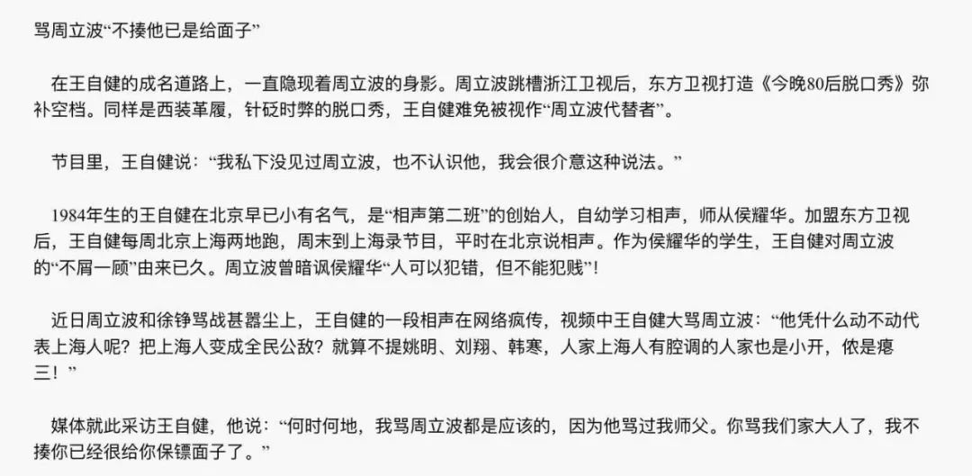 聪明人王自健的江湖往事，带红李诞，《安家》王子