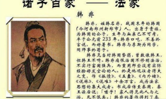战国后期法家的代表人物——韩非子_凤凰网历史_凤凰网