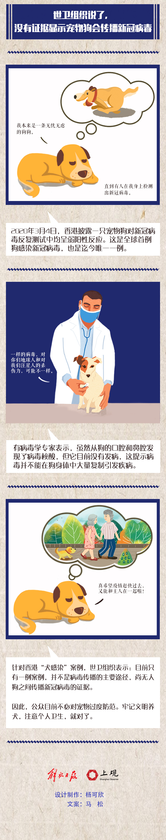 防疫新科普|宠物狗会传播新冠病毒吗？世卫组织有说法（狗会被传染新冠嘛视频）