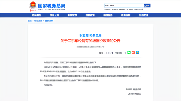 关于二手车经销有关增值税政策有新变化了