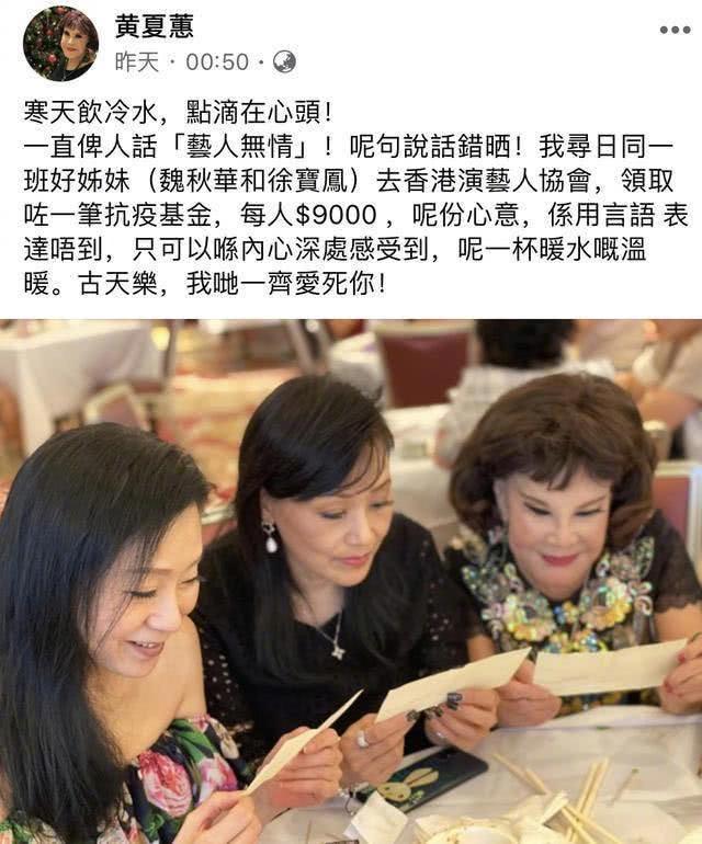 古天乐给香港底层演员每人发9000港币，众星晒支票连表感谢
