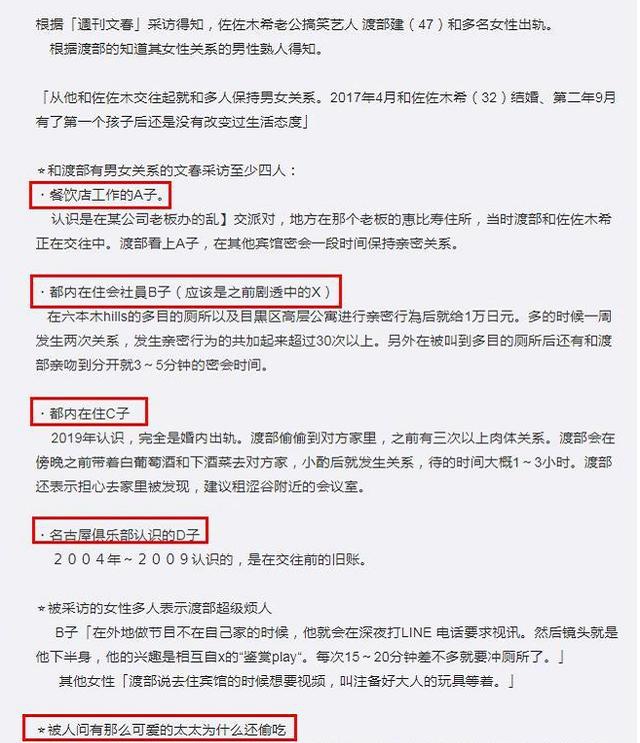 日版 罗志祥 渡部建 出轨对象再曝光 佐佐木希不打算离婚 凤凰网