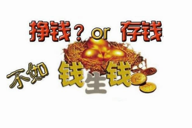 银行"行长"教你怎么"钱生钱"__凤凰网