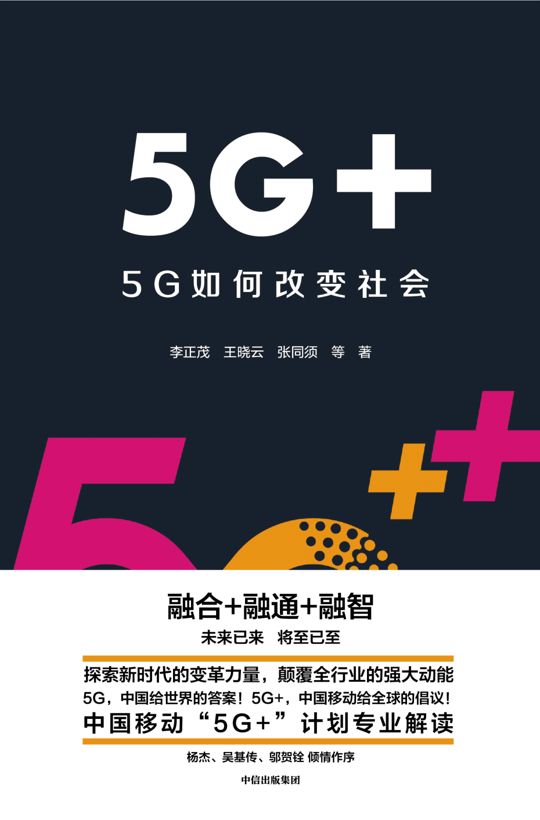 为什么中国5G“必须赢”?|专访 为什么中国5G“必须赢”?|专访