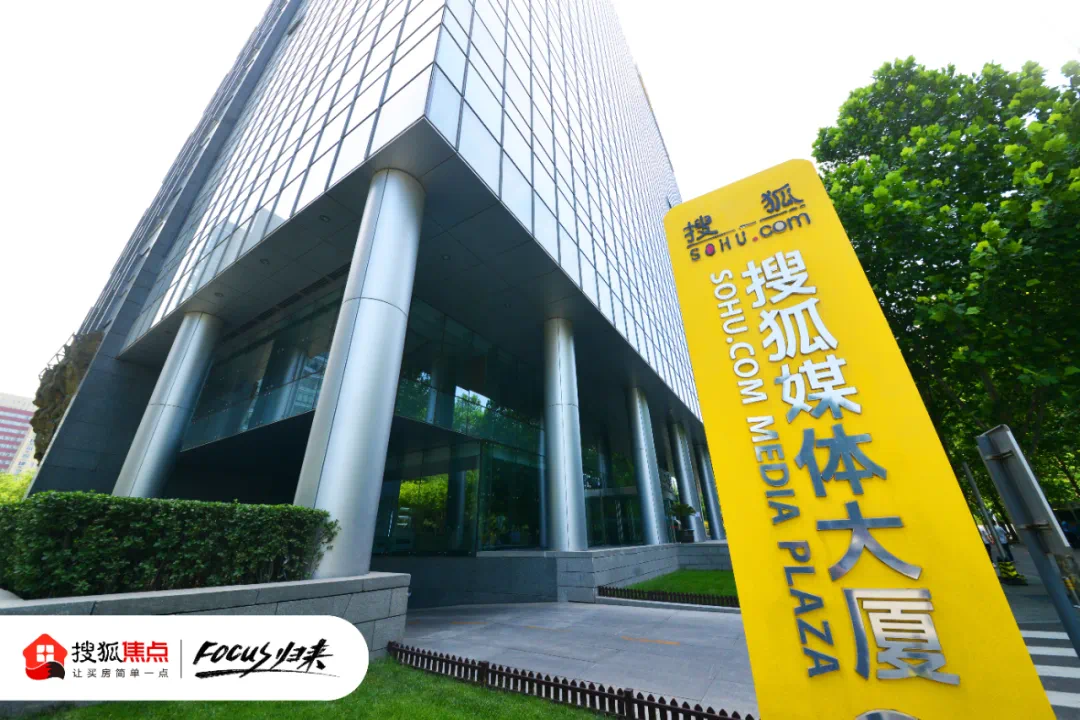 新址故地,万里归来愈少年——搜狐焦点乔迁搜狐媒体大厦