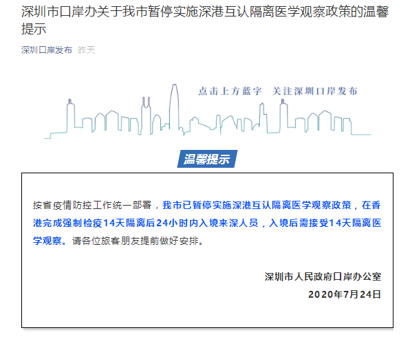 深圳香港隔离互认暂停：在香港隔离后即入境人员需再次隔离14天_凤凰网
