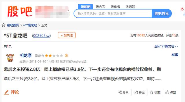 股民爆料