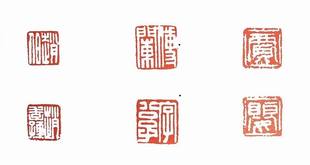 篆刻知识课堂 | 述印之私印__凤凰网