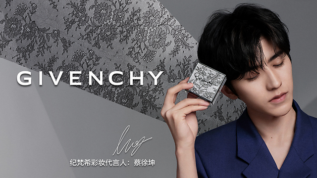 当蔡徐坤,邂逅高定蕾丝精品限量彩妆,这个520,纪梵希给你不一样的礼物