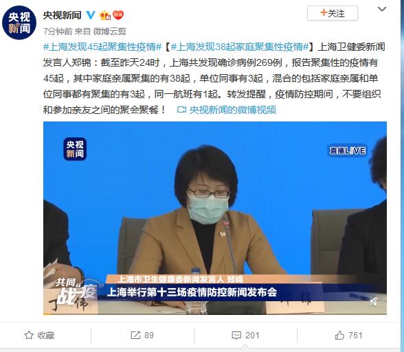 上海发现45起聚集性疫情 其中38起为家庭聚集性疫情