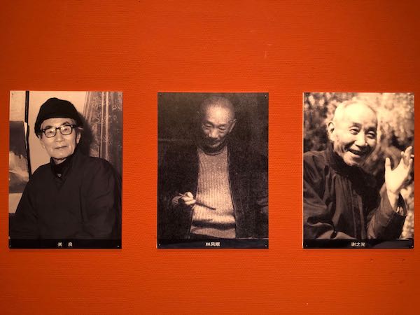 上海中国画院关良、林风眠、谢之光特展现场