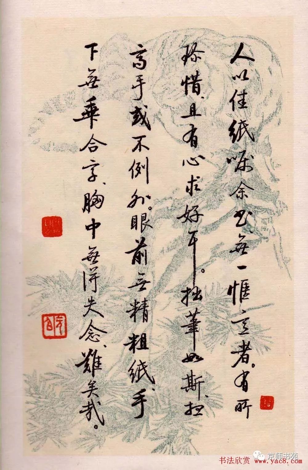 启功论书绝句百首