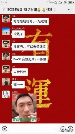 图 | 群里的人意识到财富梦破灭