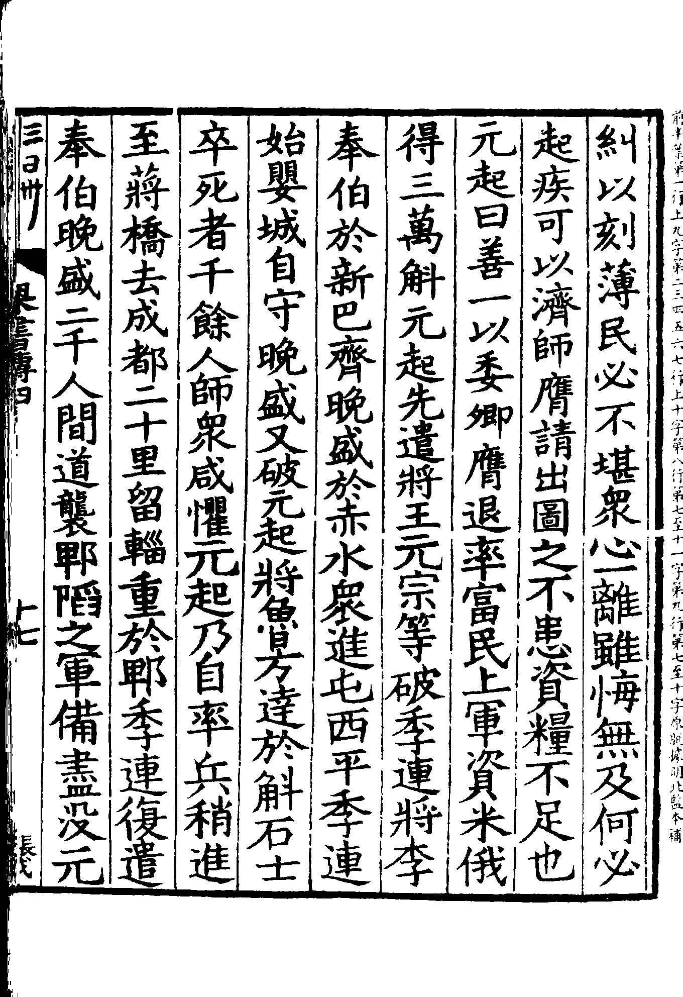 百衲本影印宋大字本,此叶据三朝本配补
