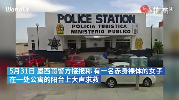 10年迷奸23名女性，美国驻墨西哥大使馆员工遭起诉