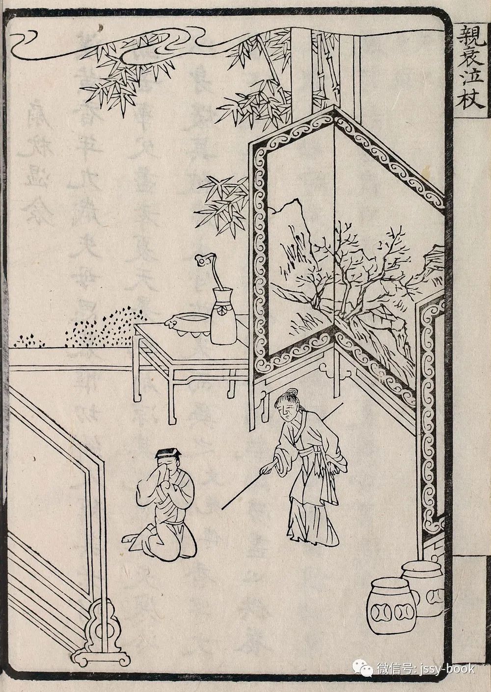 清古籍善本百孝图