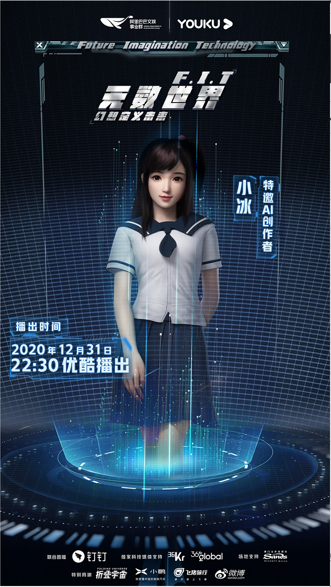 小冰将演绎未来科幻世界:两个世界同一个人工智能同步交互