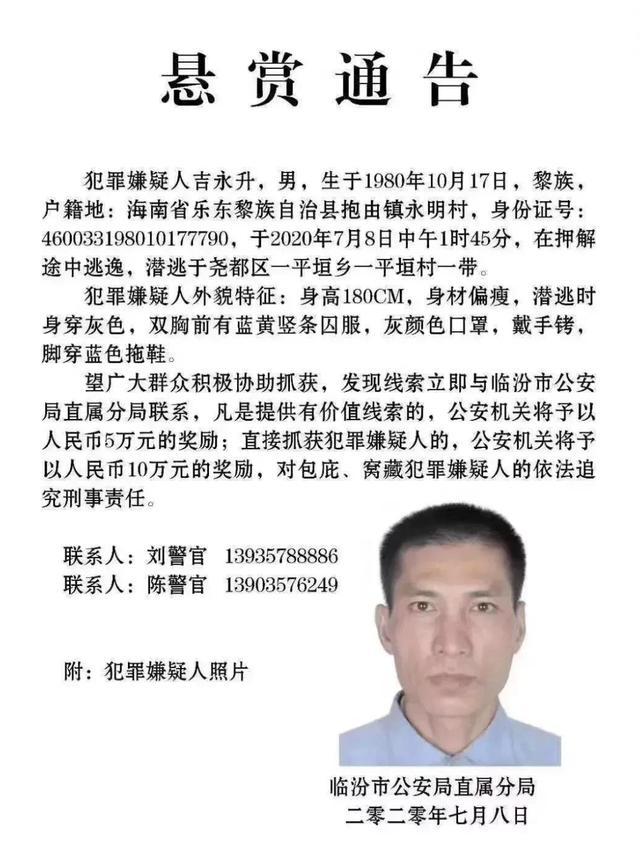 嫌疑人押解途中逃逸,警方发布悬赏通告