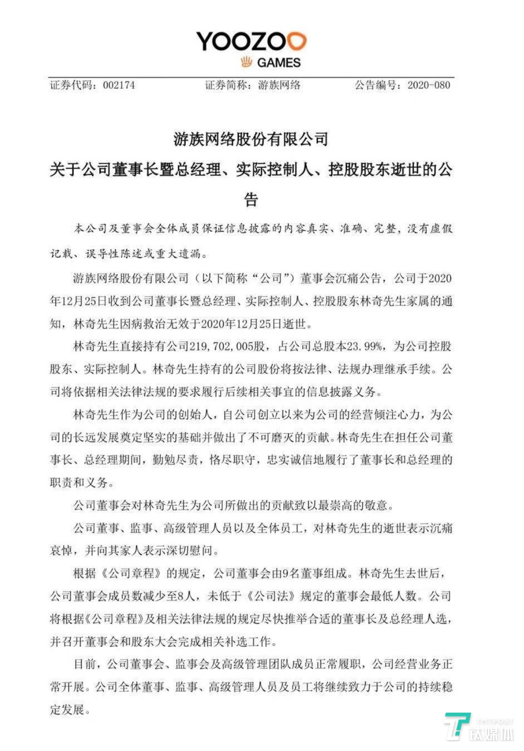 逝世公告