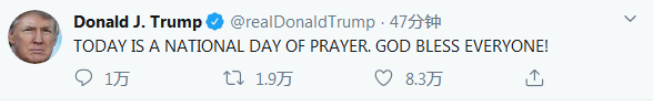 特朗普发推特：15日是国家祈祷日 愿上帝保佑每个人