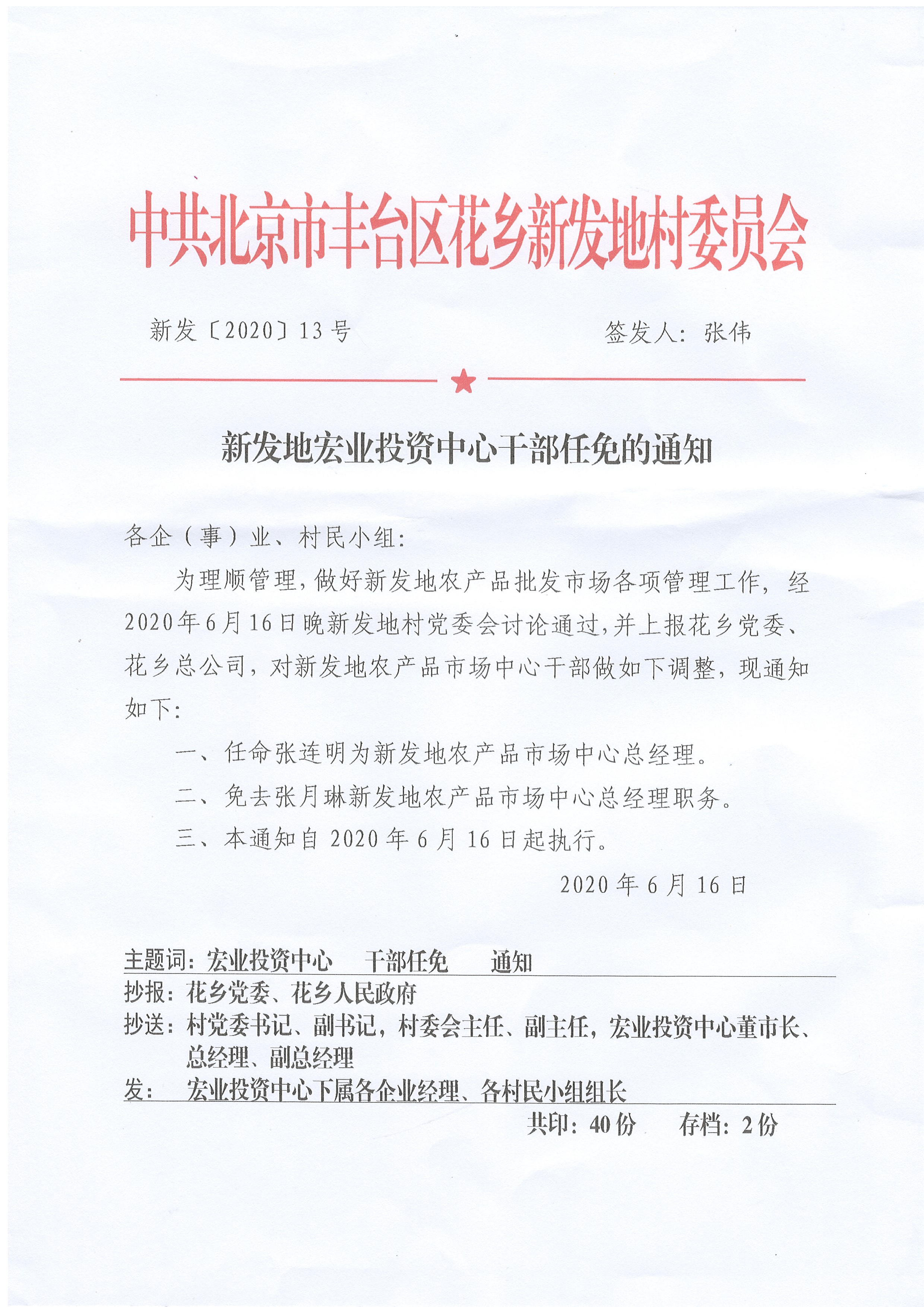 北京新发地批发市场迎来新任总经理_凤凰网财经_凤