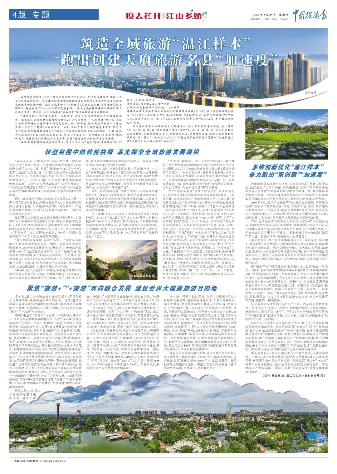 疫去花开,温江跑出创建天府旅游名县“加速度”__凤凰网