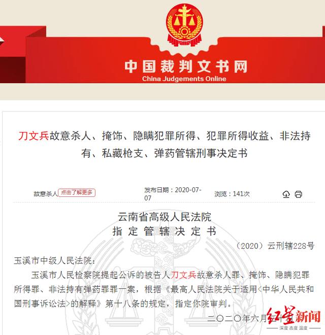 云南原法官刀文兵杀害情妇?法院:本案尚未审理_凤凰网