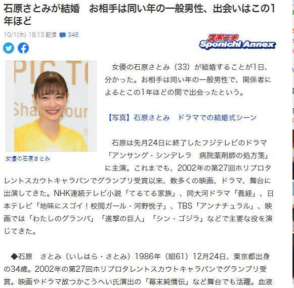 石原里美结婚 老公是圈外人 扒扒日本四大国民女神都嫁给了谁 爱慕网