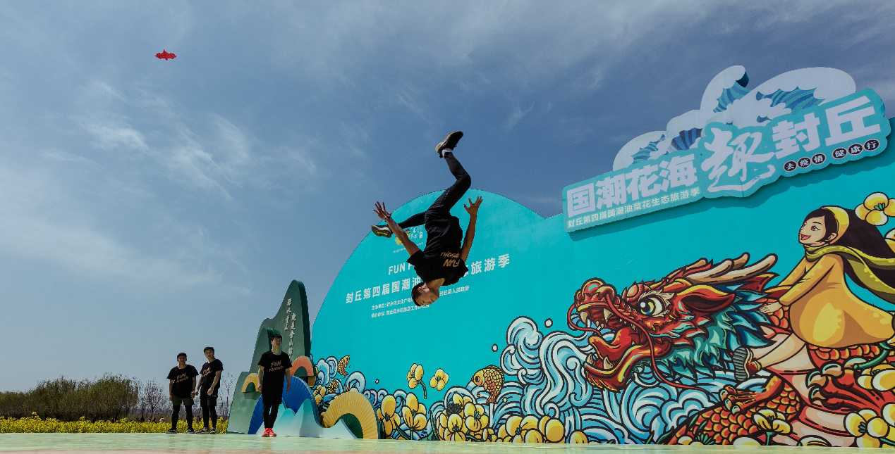 一场tricking秀,潮动封丘万亩油菜花海