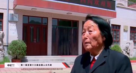 · 申纪兰宣传禁毒。视频截图