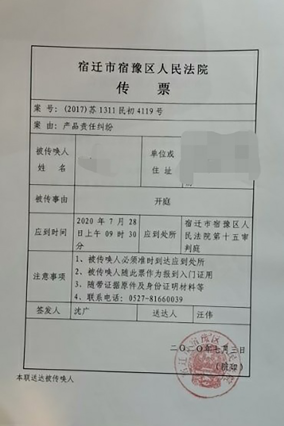 经过延期三年、两次之后,西西的案子将于7月28日上午开庭。