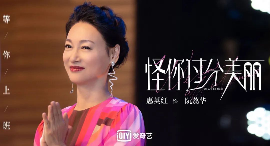 神仙组合赵雅芝 惠英红 周迅的神仙剧《不完美的她》,没看的快补课.