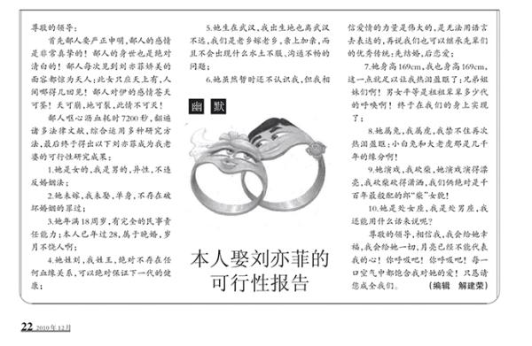 省级期刊曾发“娶刘亦菲可行性报告”涉事期刊回应