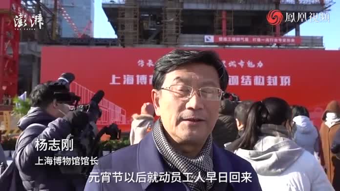 上博东馆主体钢结构今封顶，将于2022年建成开放