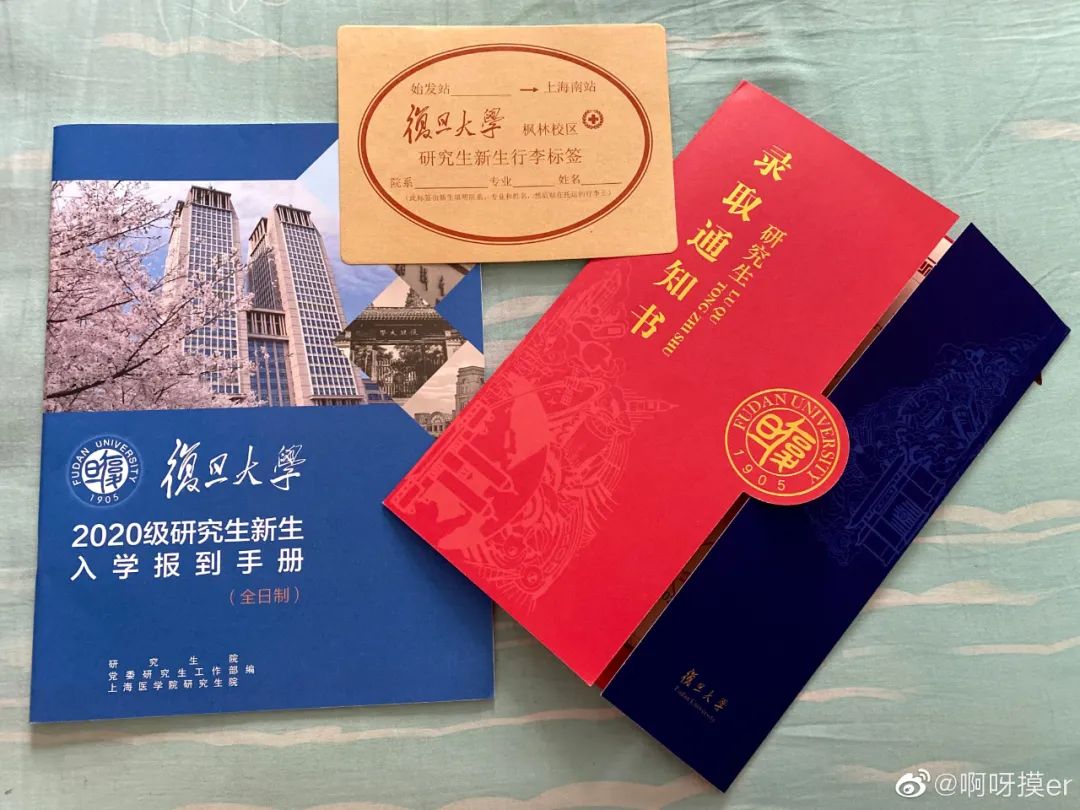 啊呀摸er 復旦大學通知書封面, 紅色部分以光華樓為主要標誌, 搭配以