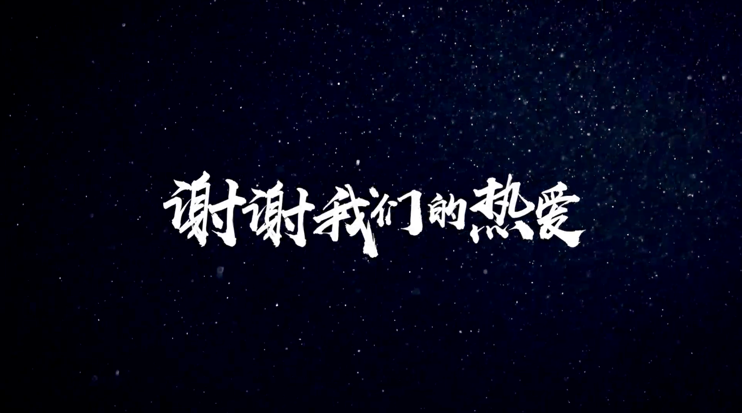 硬汉张涵予520突然说爱为京东发声不负每一份热爱