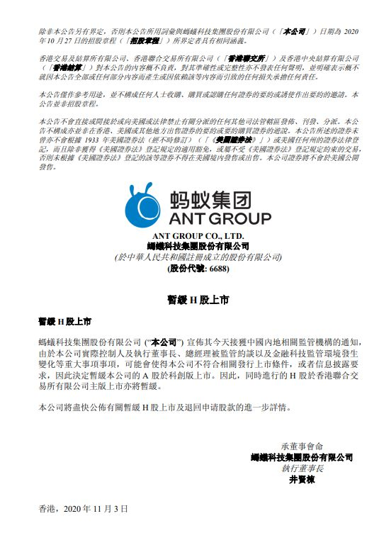 蚂蚁集团 暂缓a股 H股上市 凤凰网