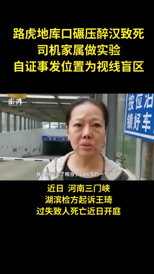 路虎地库升降杆下碾压醉汉致死，家属做实验自证事发地为盲区