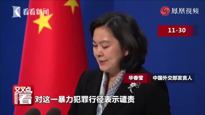 伊朗核科学家遇袭身亡 中国外交部谴责暴力行径