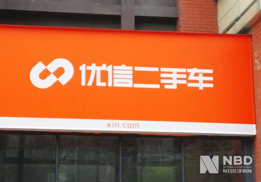王宝强曾代言！二手车平台优信艰难求生：北京员工要么去西安 要么离职_凤凰网