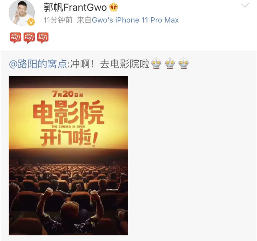 路阳、郭帆微博截图